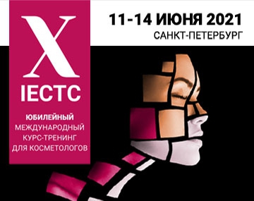 Юбилейный международный курс-тренинг для косметологов IECTC