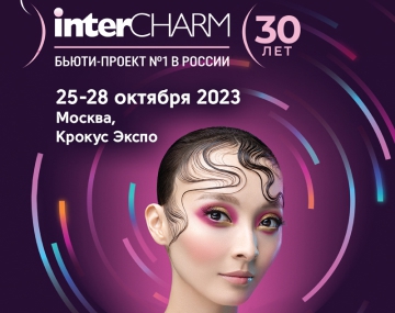 30-я Международная выставка INTERCHARM Professional