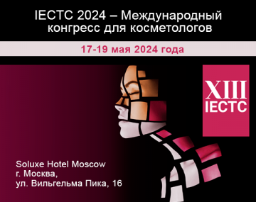 IECTC 2024 – Международный конгресс для косметологов